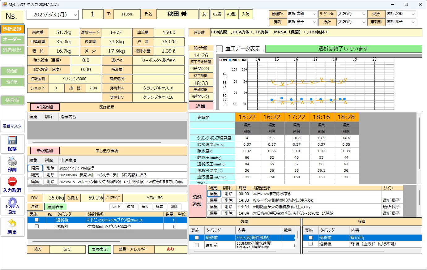 透析管理システム「MYライフ・透析」ベッドサイド入力画面